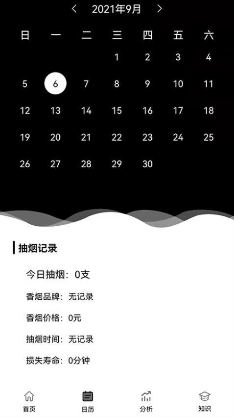 抽烟记录器appv3.4 4