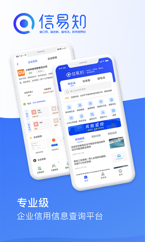信易知app