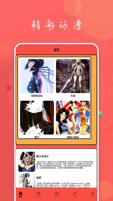 動漫屋免費版