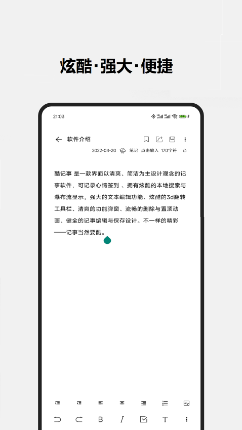 酷记事本v1.9.2 4