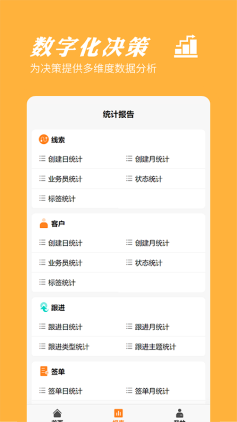 橙子CRM客戶管理系統(tǒng)v2025010701 1
