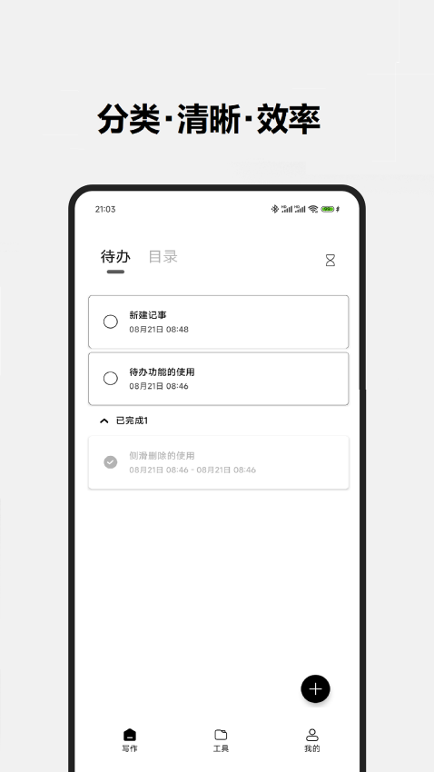 酷记事本v1.9.2 3