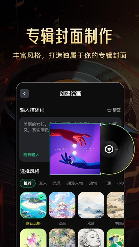 AI一键成歌免费版v1.0.0 5