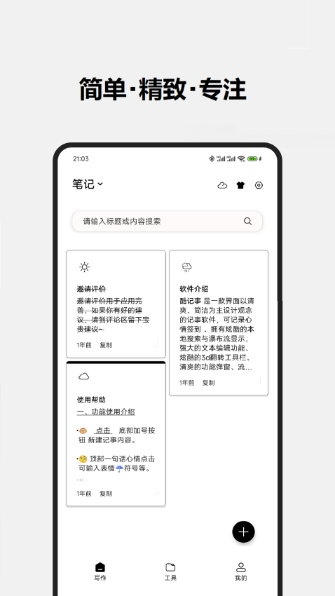 酷记事本