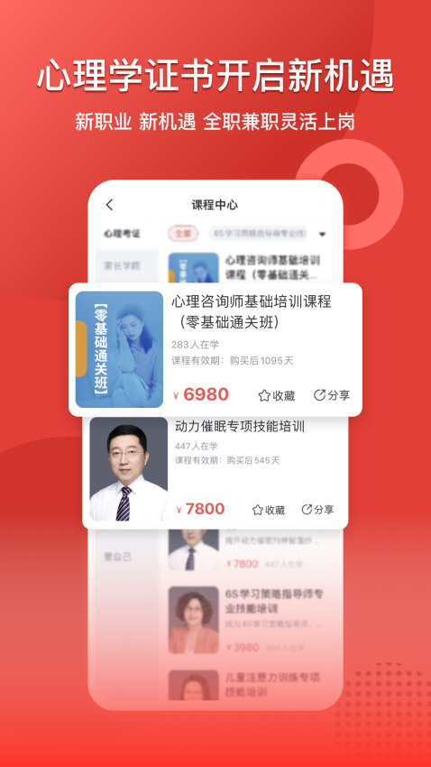 和计划心理Appv1.3.7 4