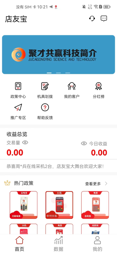 店友宝官方版v1.4.5 2