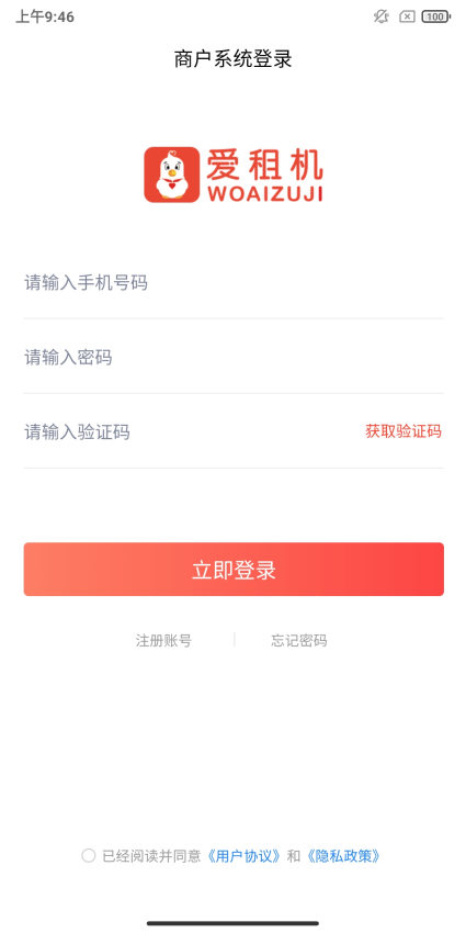 爱租管家软件v7.5.06(4)