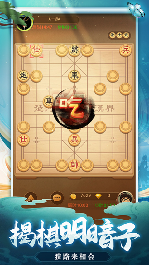天天爱象棋官方版v2.01.219 4
