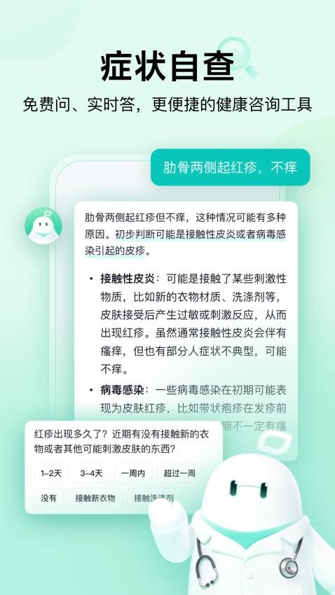 小荷AI医生官网版v1.0.0(4)