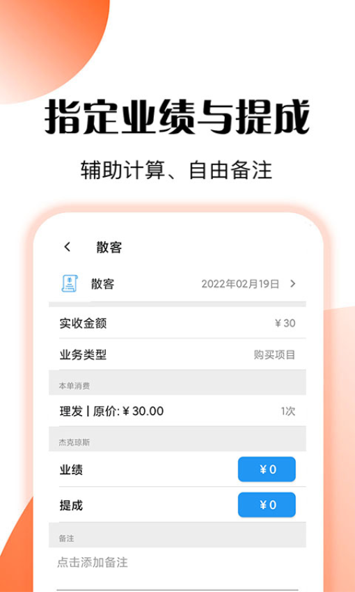 管店宝软件安卓版v6.8.7 5