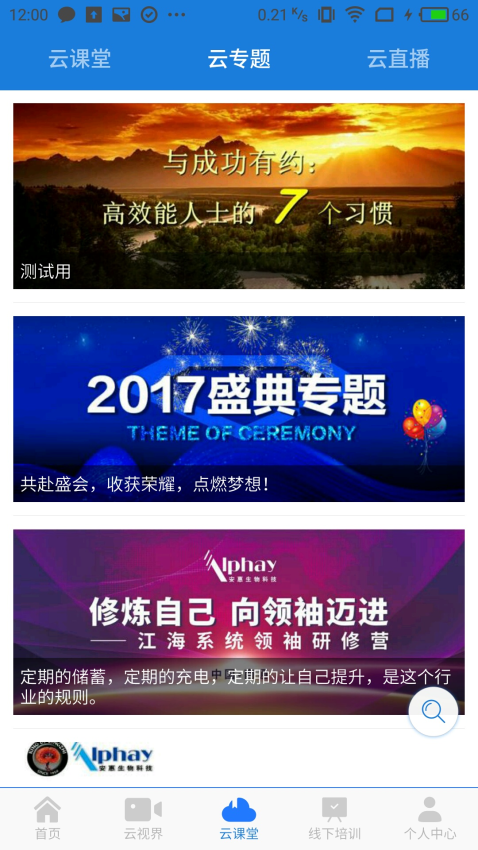 惠視界最新版v5.4.0 4
