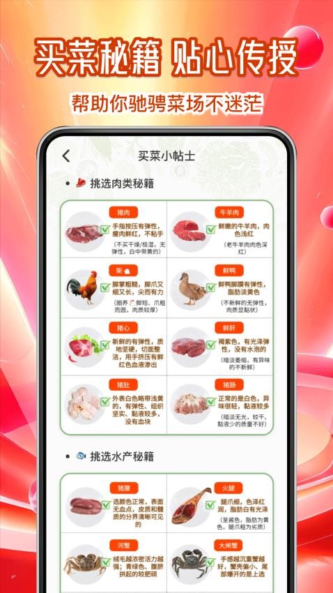 買菜生鮮特惠最新版v1.0.1 4