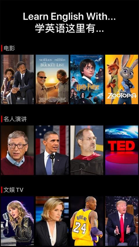 英语听听App