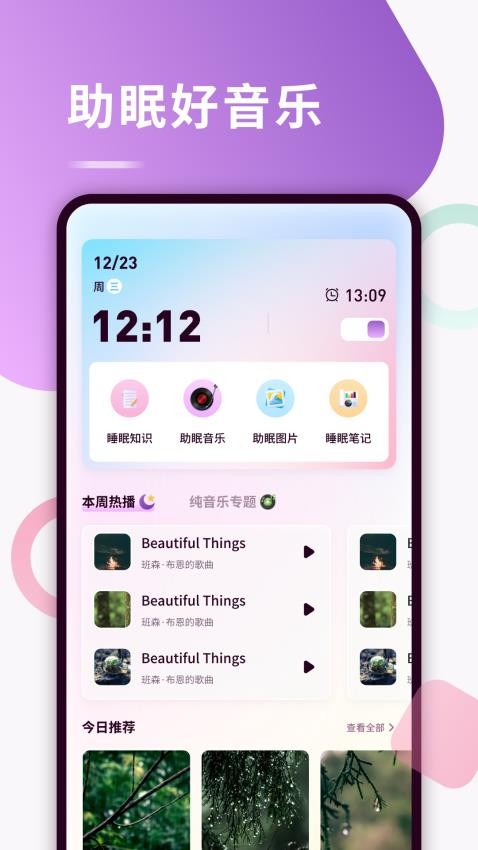 Kikoeru助眠最新版