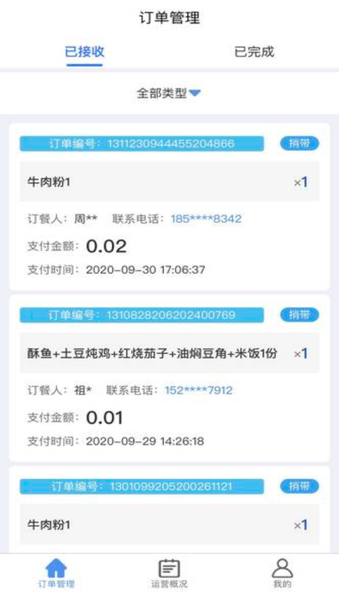 u饭云餐商家版v2.58 2