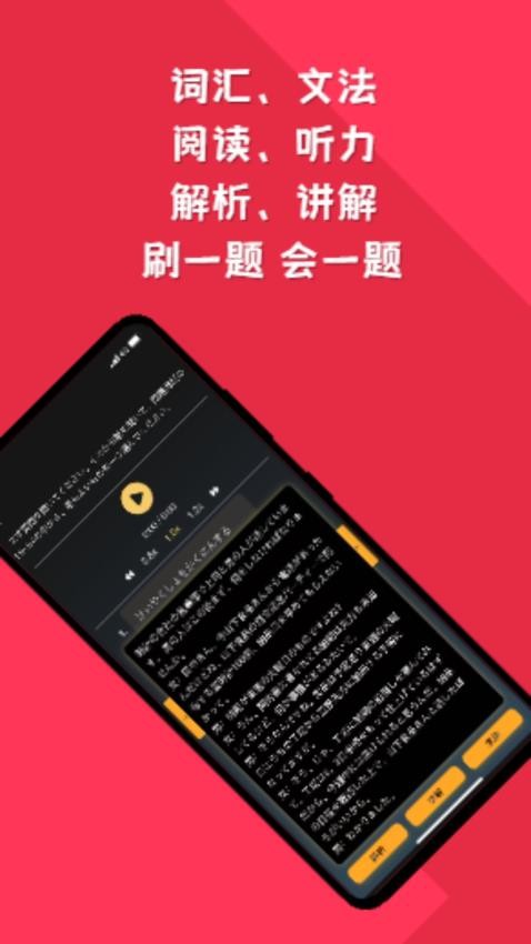 纯刷日语官网版v1.0.8 3