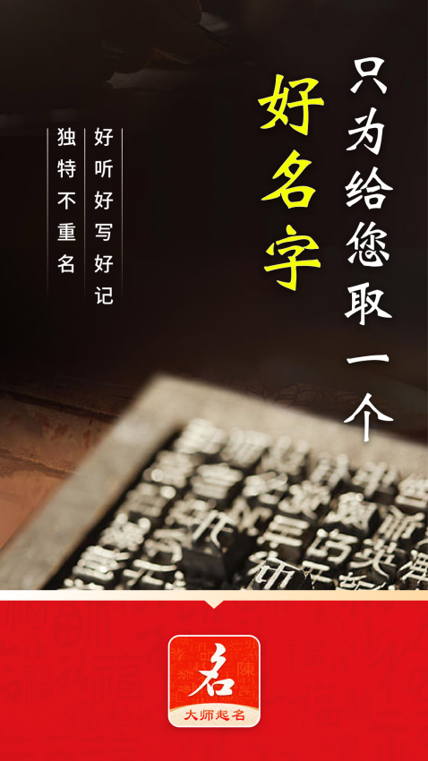 起名字大师app