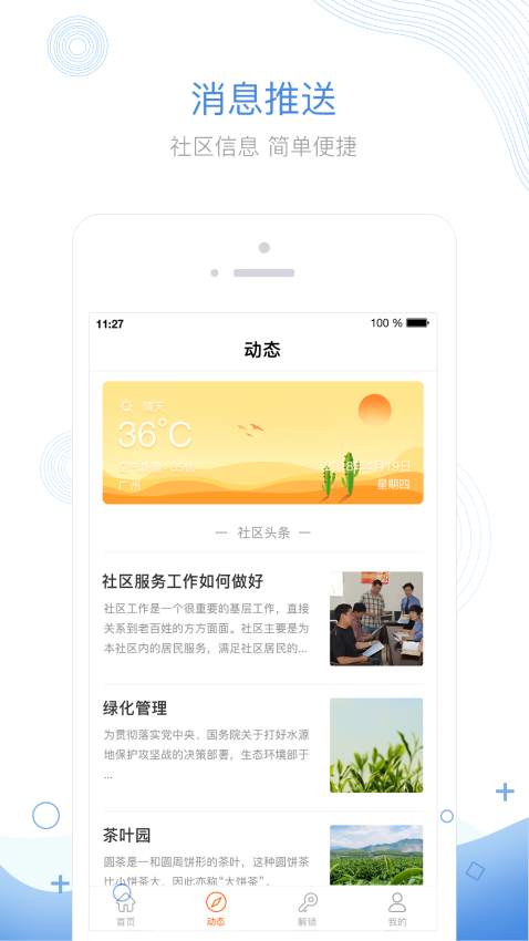 掌居宝物业版appv2.4.7 4
