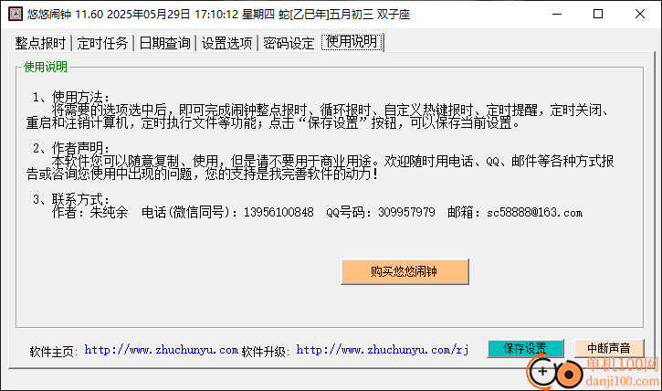 悠悠闹钟电脑版