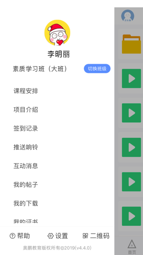 師訓寶學員端手機版v5.2.0 3
