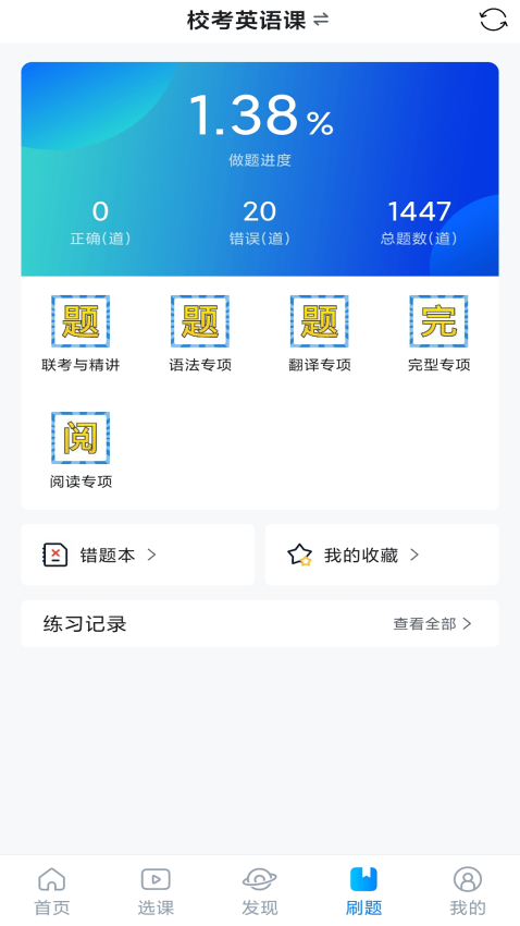 学培课堂题库v2.2.1 5