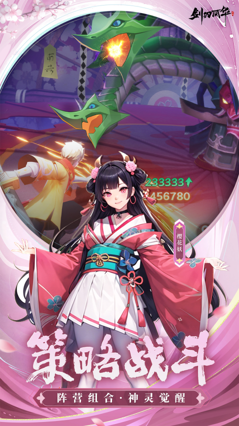 剑刃风华游戏v2.4 3