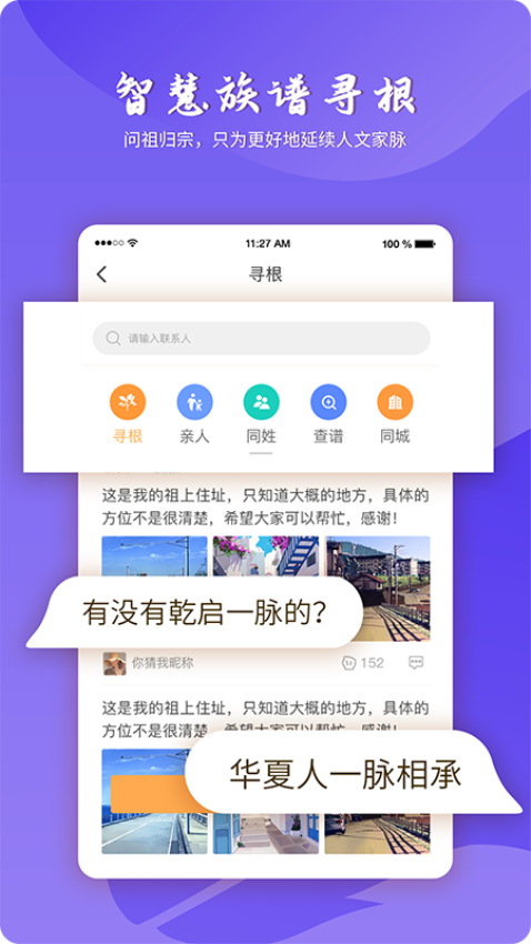 百家有谱手机版v3.7.8 5