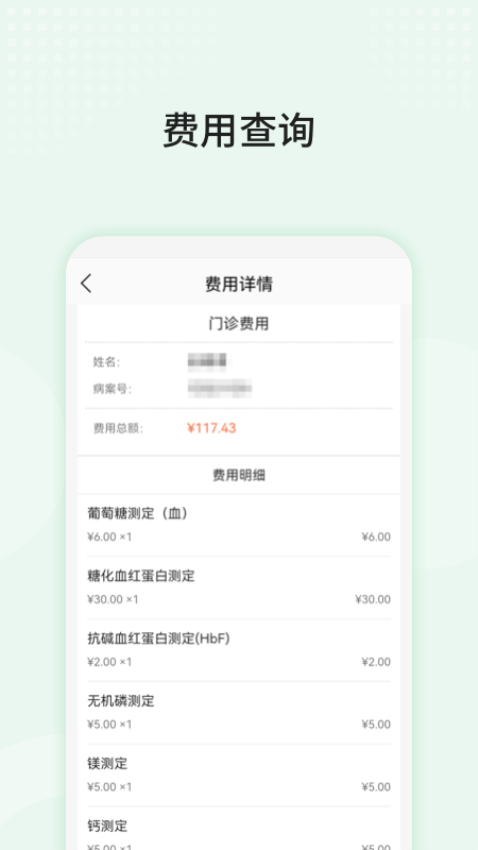 中山三院用户版v101.1.0 4