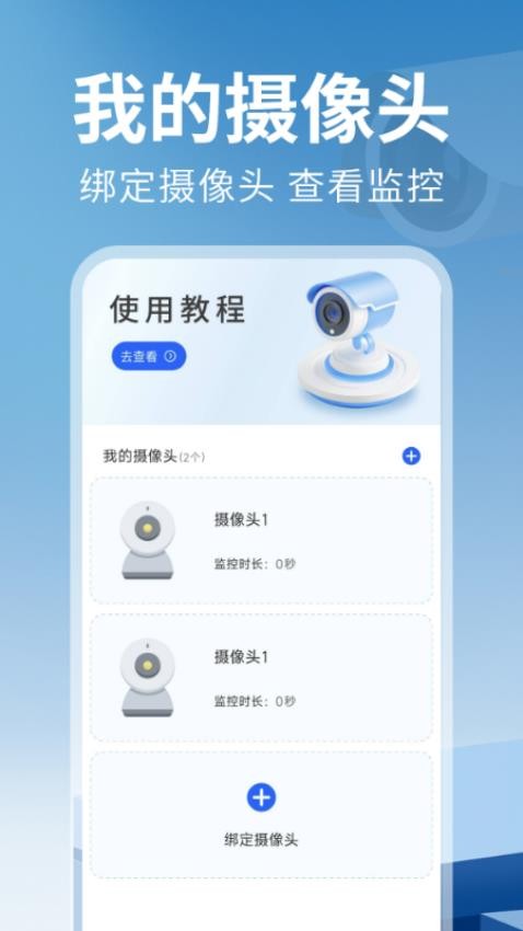 远程监控看家助手免费版v1.0.0(2)