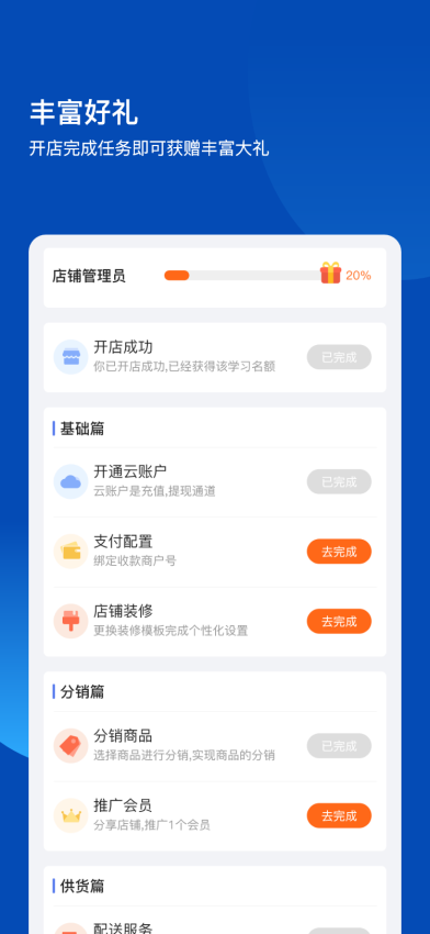 爱卡卡开店宝App(改名不得了开店宝)v6.1.2 3