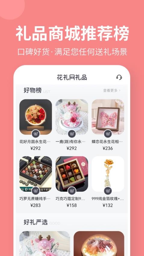 花礼网礼品最新版v2.0.0(2)
