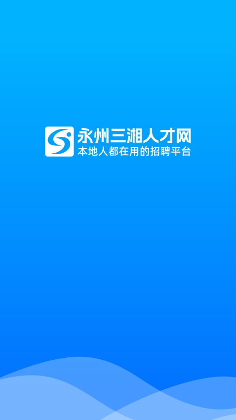 三湘人才网官方版v2.8.26(2)