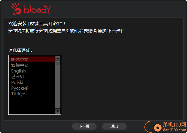 控键宝典3软件