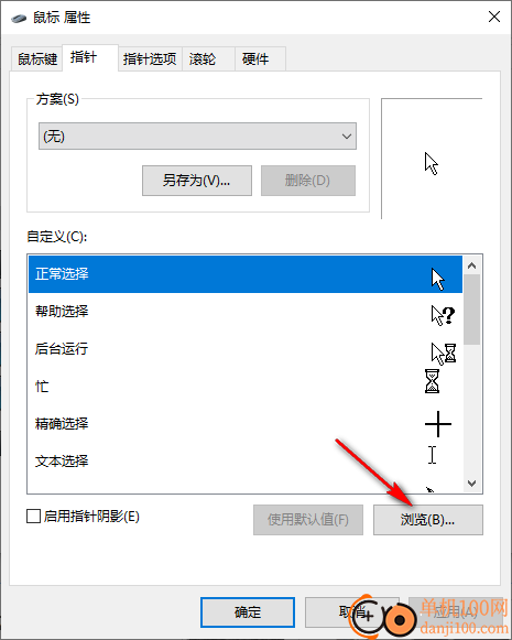 我的世界鼠标指针包