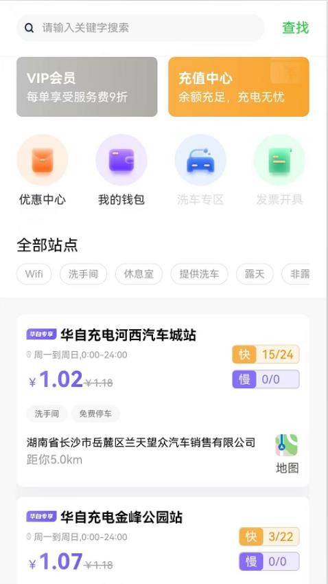 华自充电官方版v3.7.0.2 2