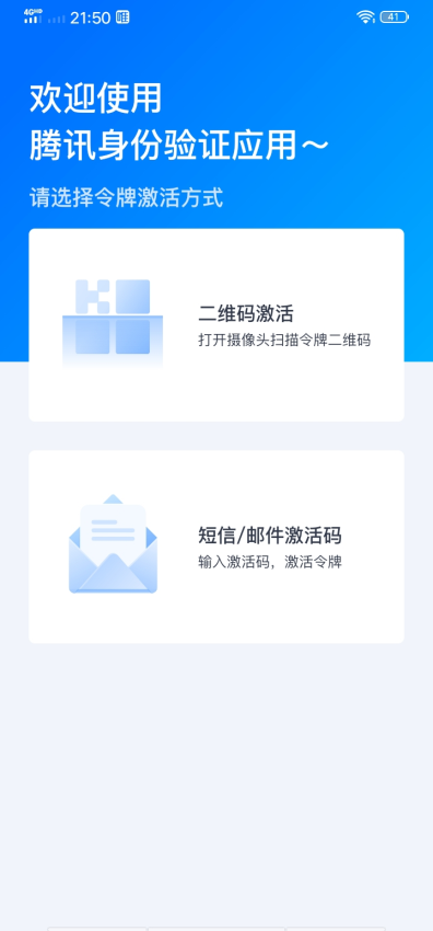 Tencent身份验证器手机版v1.0 3