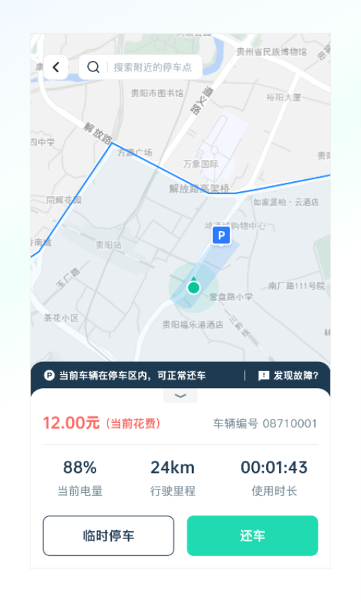 克哪点出行软件v2.1.1 4