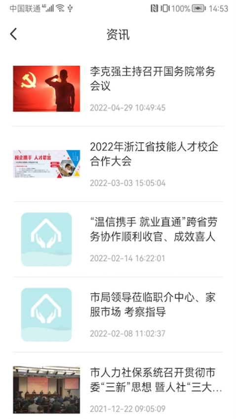 温州家服云平台v1.5.6(1)