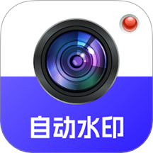 自動水印打卡相機免費版