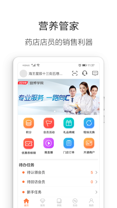 汤臣倍健营养管家v5.3.7 2