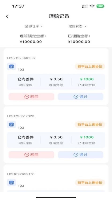 达维柯仓库官方版v1.0.0(1)
