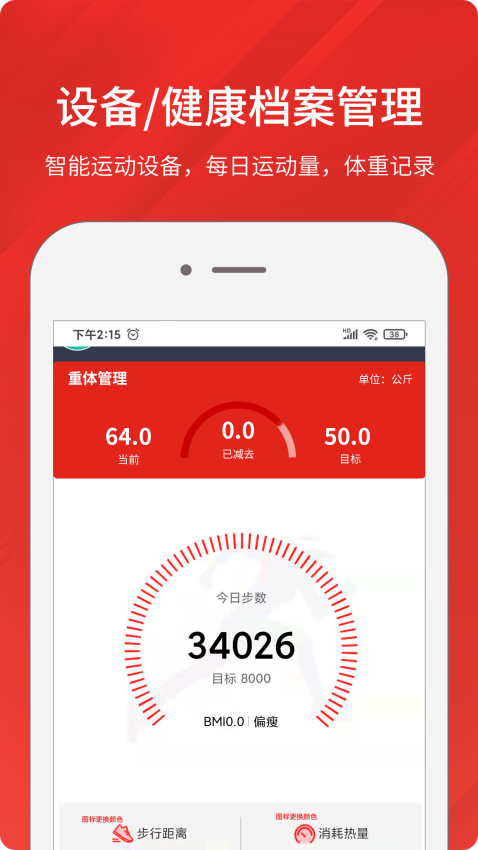 京造运动官方版v2.1.3(3)