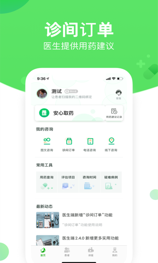 好睡眠365医生版app
