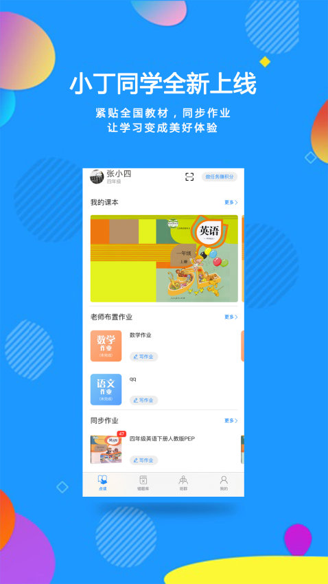 小丁同學安卓版v1.0.12 2