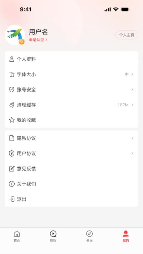 云上息县官网版v3.0.0(1)