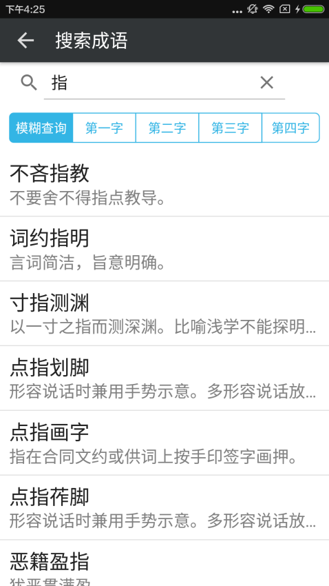 文言文字典官方版v2.4.2 4