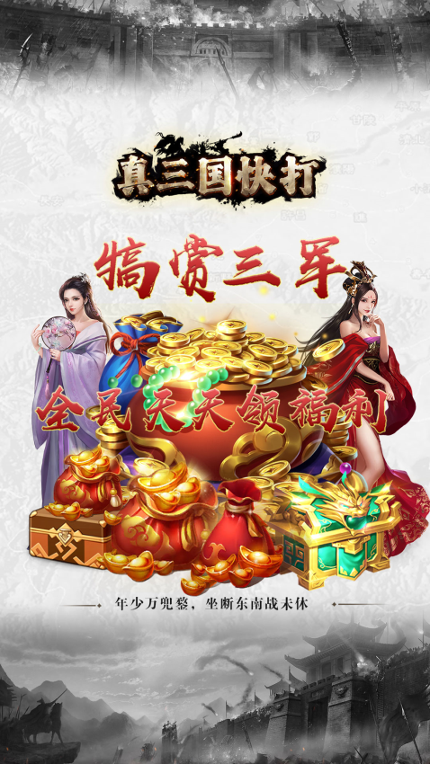 真三国快打2025最新版v6.31 4