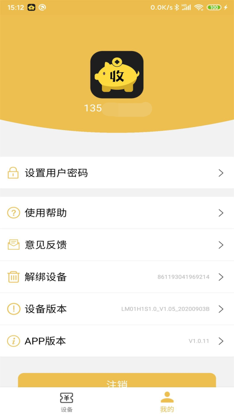 收款神器软件v2.7.05 5