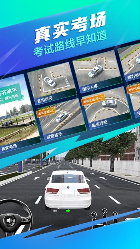 驾校一点通3D练车安卓版v2.4.2(1)