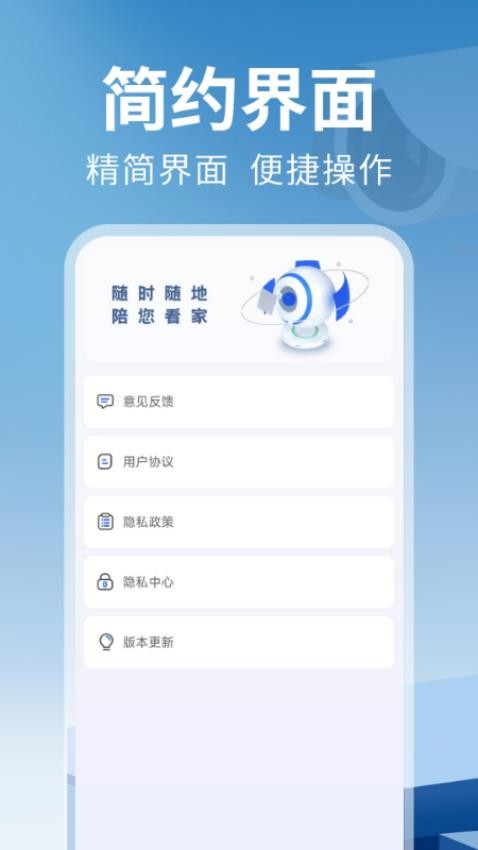 远程监控看家助手免费版v1.0.0(5)